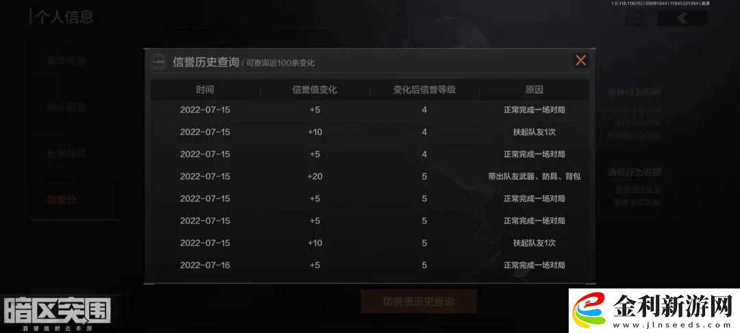 暗區突圍信譽分怎么快速恢復