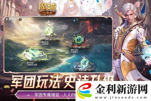 軍團(tuán)收益加倍！魔域口袋版軍團(tuán)系統(tǒng)新升級