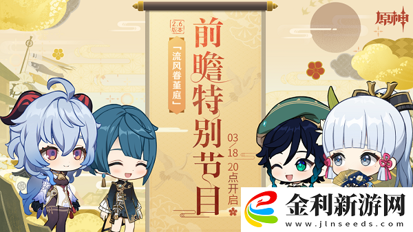 原神2.6直播兌換碼大全