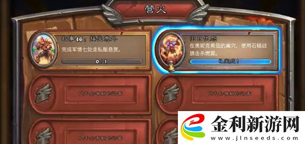 爐石傳說石槌戰旗任務怎么完成