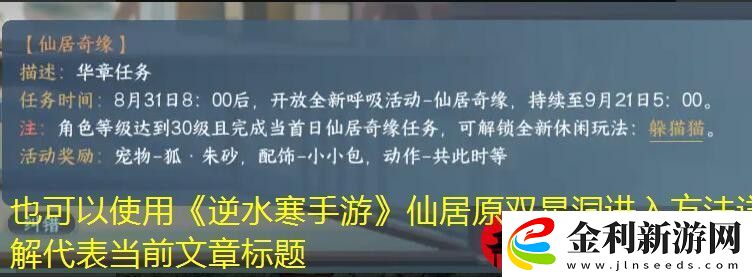 逆水寒手游仙居原雙星洞進(jìn)入方法詳解