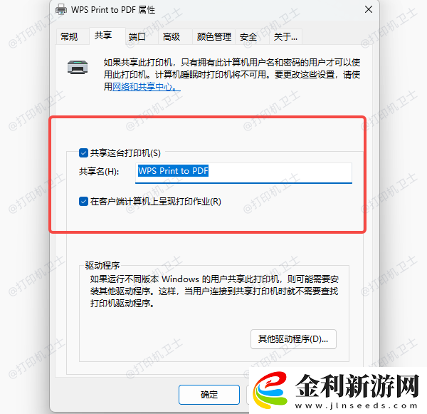 辦公室共享打印機必看！2步搞定連接