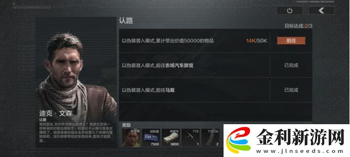 暗區突圍認路任務怎么做