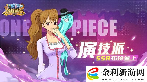 航海王燃燒意志布玲裝備怎么搭配