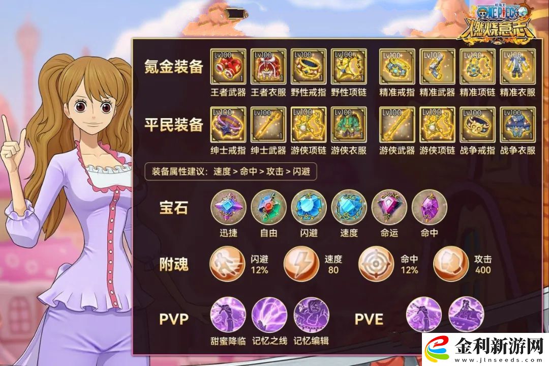 航海王燃燒意志布玲裝備怎么搭配