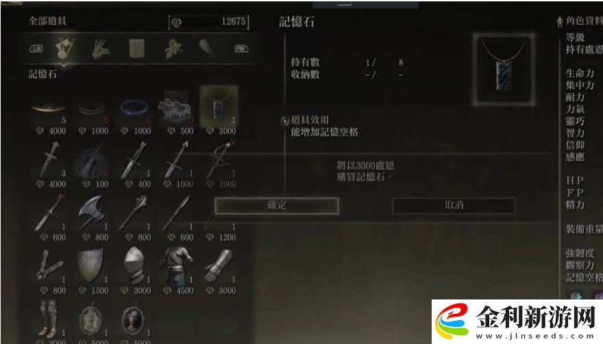 艾爾登法環(huán)記憶石怎么用