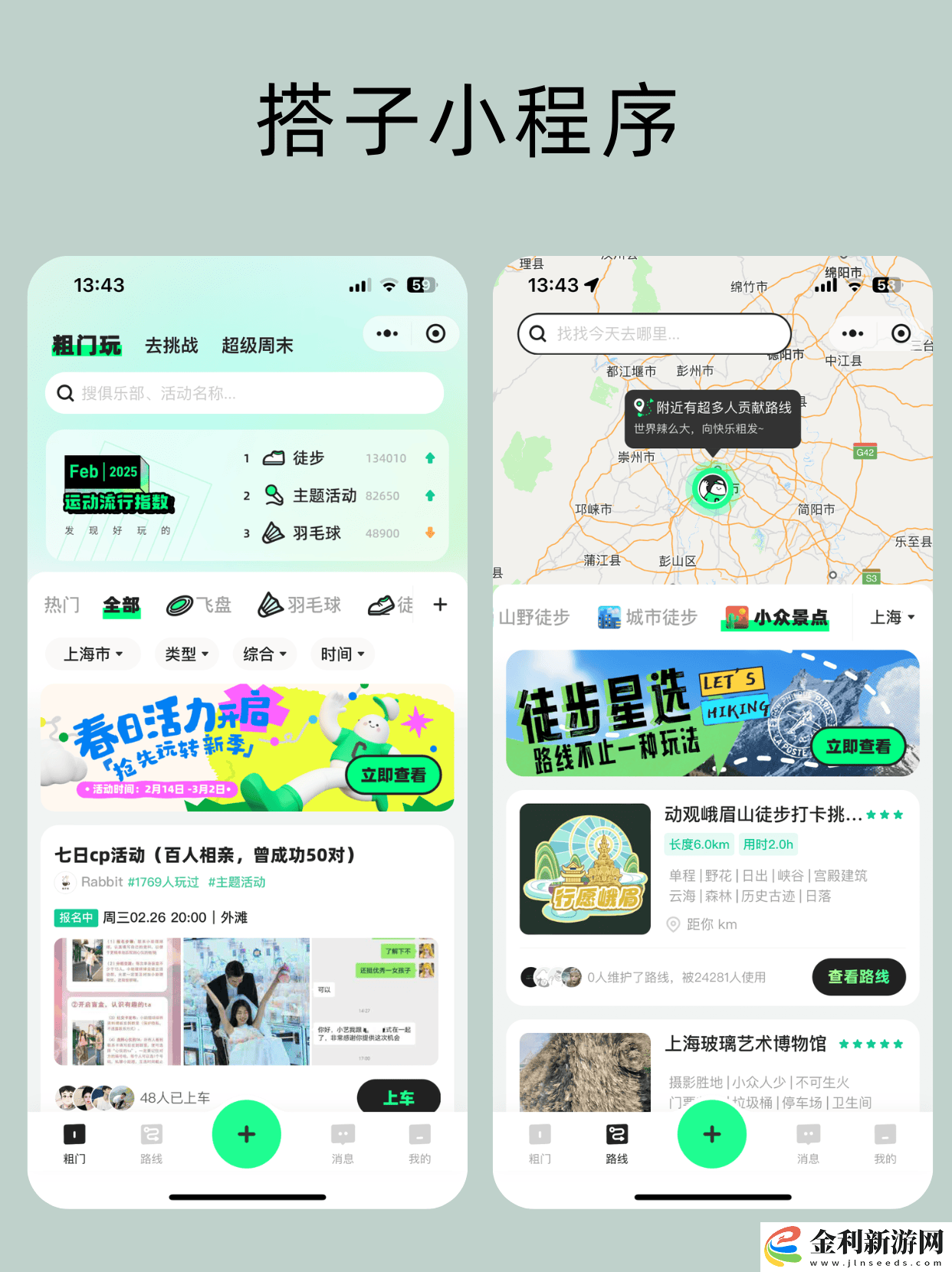 搭子小程序開發