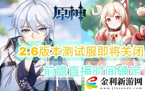 原神2.6直播兌換碼大全