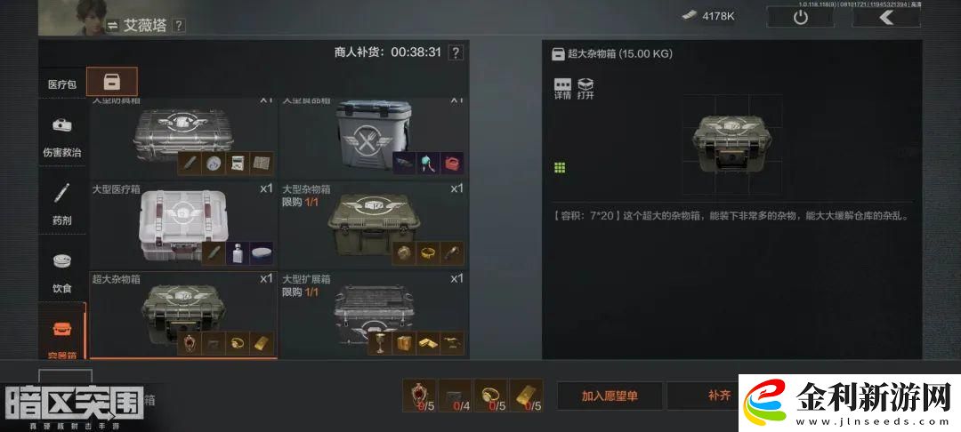 暗區突圍倉庫怎么擴容