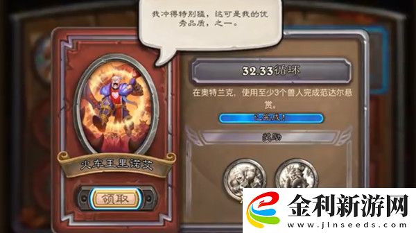 爐石傳說(shuō)傭兵火車(chē)王活動(dòng)任務(wù)攻略