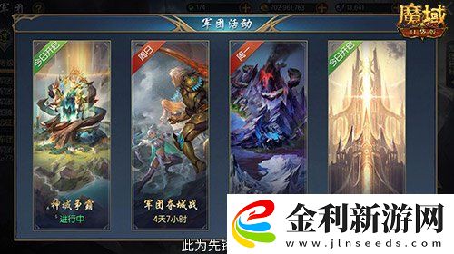 軍團(tuán)收益加倍！魔域口袋版軍團(tuán)系統(tǒng)新升級