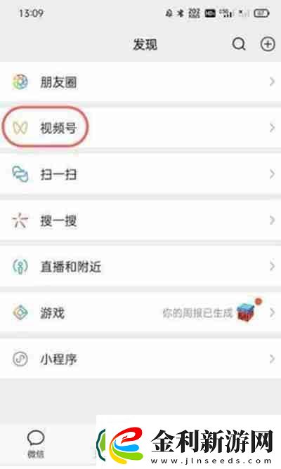 微信視頻號怎么隱藏點贊