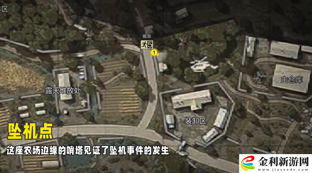 暗區突圍農場墜機點在哪里
