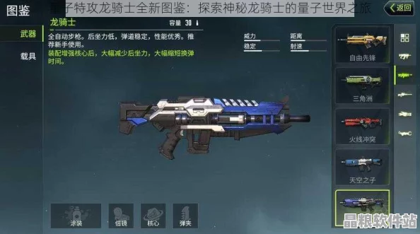 量子特攻龍騎士全新圖鑒震撼登場