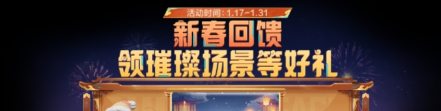 和平精英2025新春祈福積分具體獲取方式