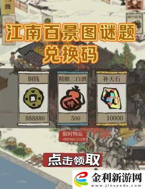 江南百景圖兌換碼怎么用