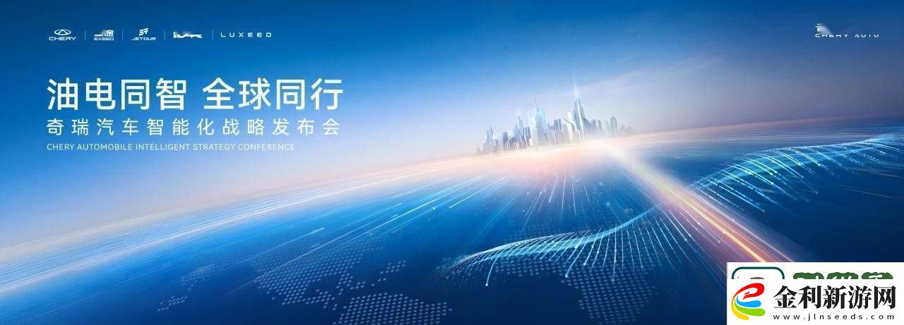 奇瑞汽車智能化戰(zhàn)略大揭秘