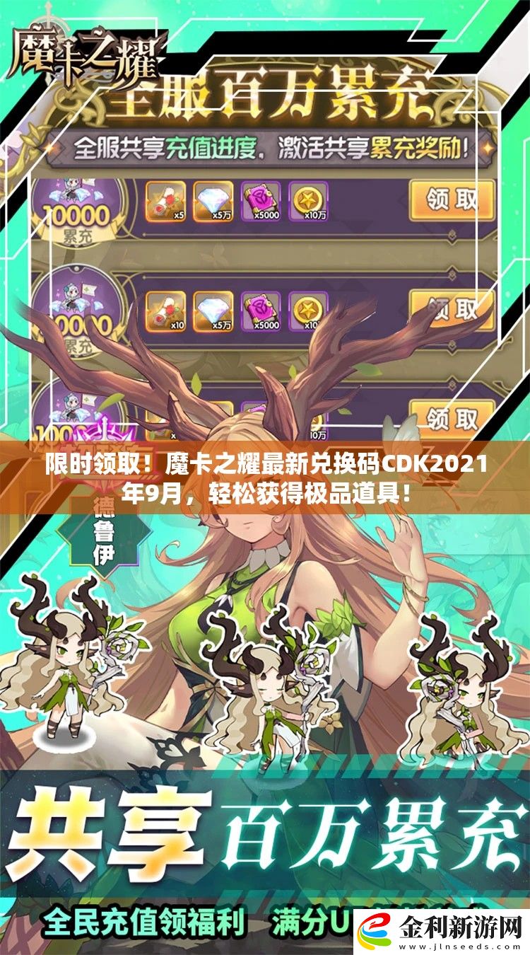 限時領取！魔卡之耀最新兌換碼CDK2021年9月