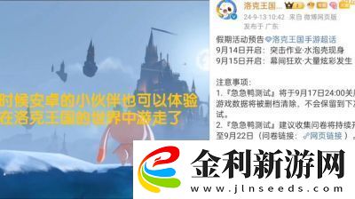 洛克王國頁游lite版首測11月底啟動