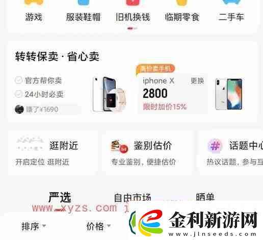 轉(zhuǎn)轉(zhuǎn)app上門回收手機(jī)是直接給錢嗎