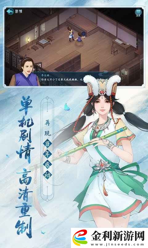 新仙劍奇俠傳之揮劍問情什么俠客好用俠客推薦