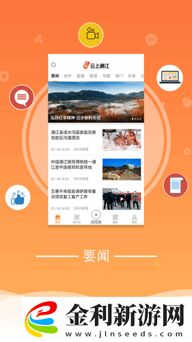 云上通江app下載安裝云上通江安卓版下載v1.1.0