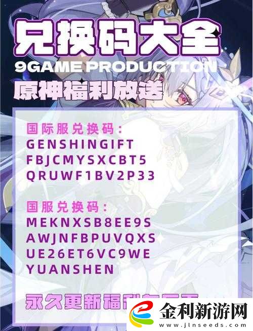 原神兌換碼2.2終極攻略