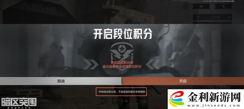 暗區突圍段位積分有什么用