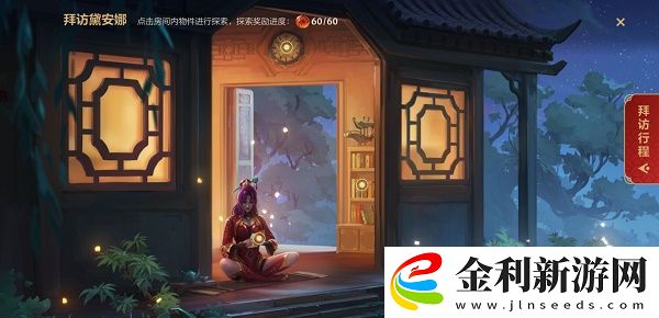 英雄聯盟手游拜訪戴安娜線索在哪里