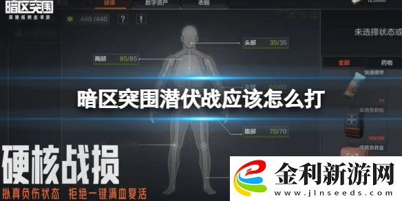 暗區(qū)突圍潛伏戰(zhàn)應(yīng)該怎么打