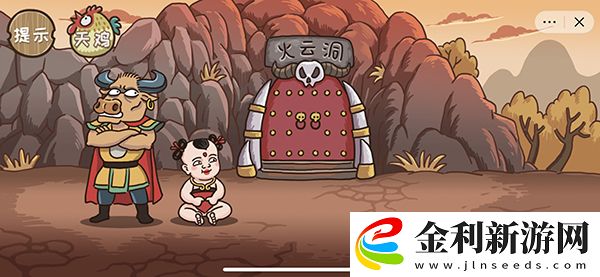 抖音西游梗傳紅孩兒通關攻略