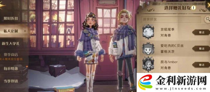 哈利波特魔法覺醒怎么送好友衣服