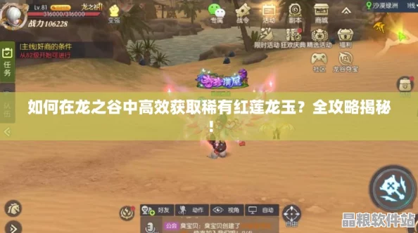 揭秘龍之谷