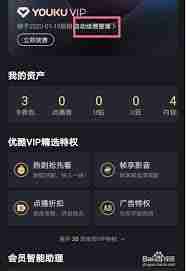 優酷會員取消自動續費方法是什么