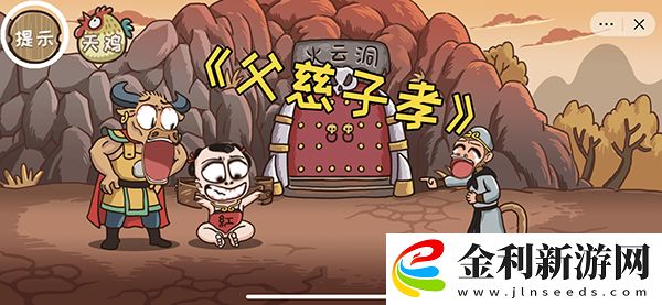 抖音西游梗傳紅孩兒通關攻略