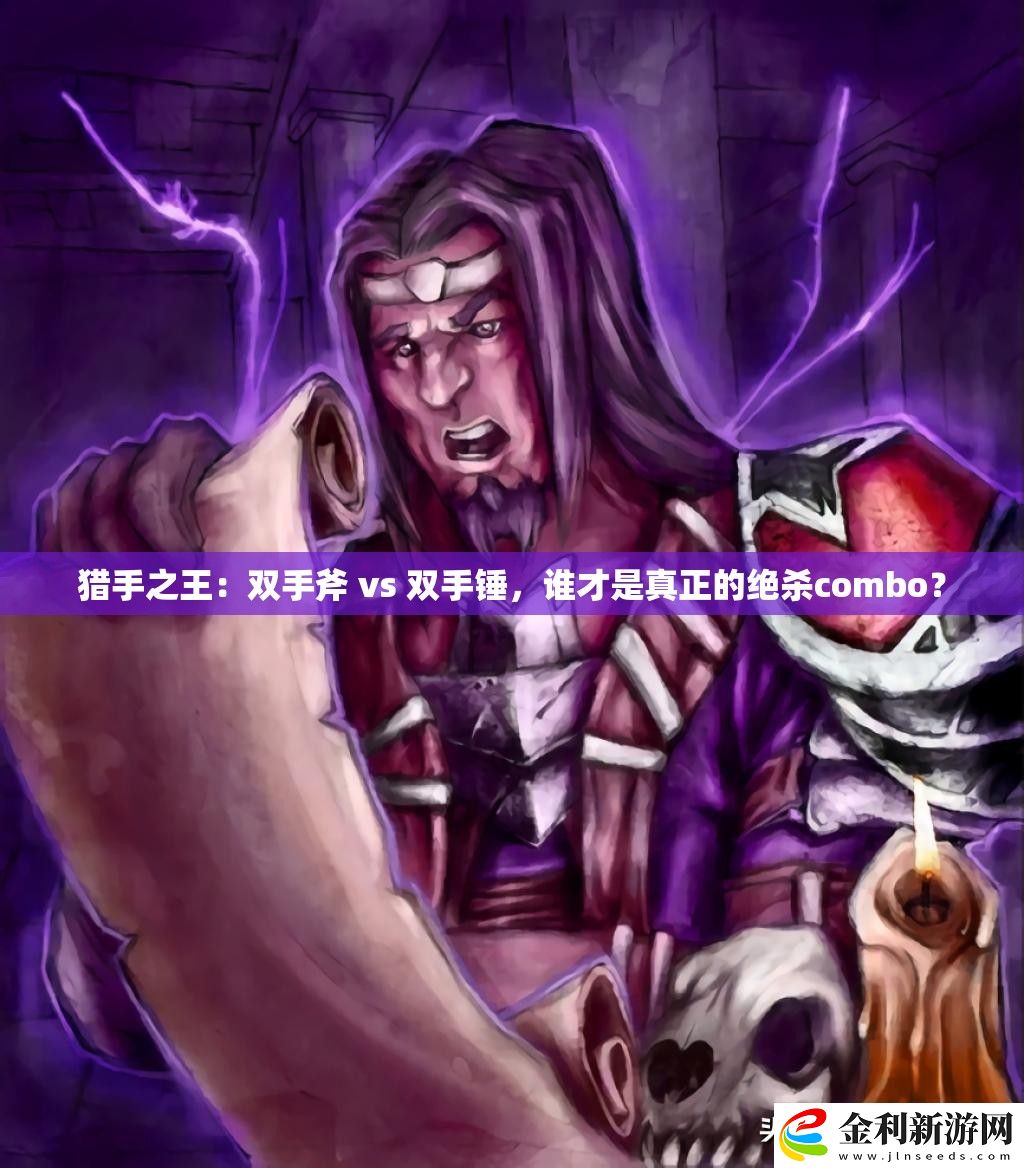 獵手之王