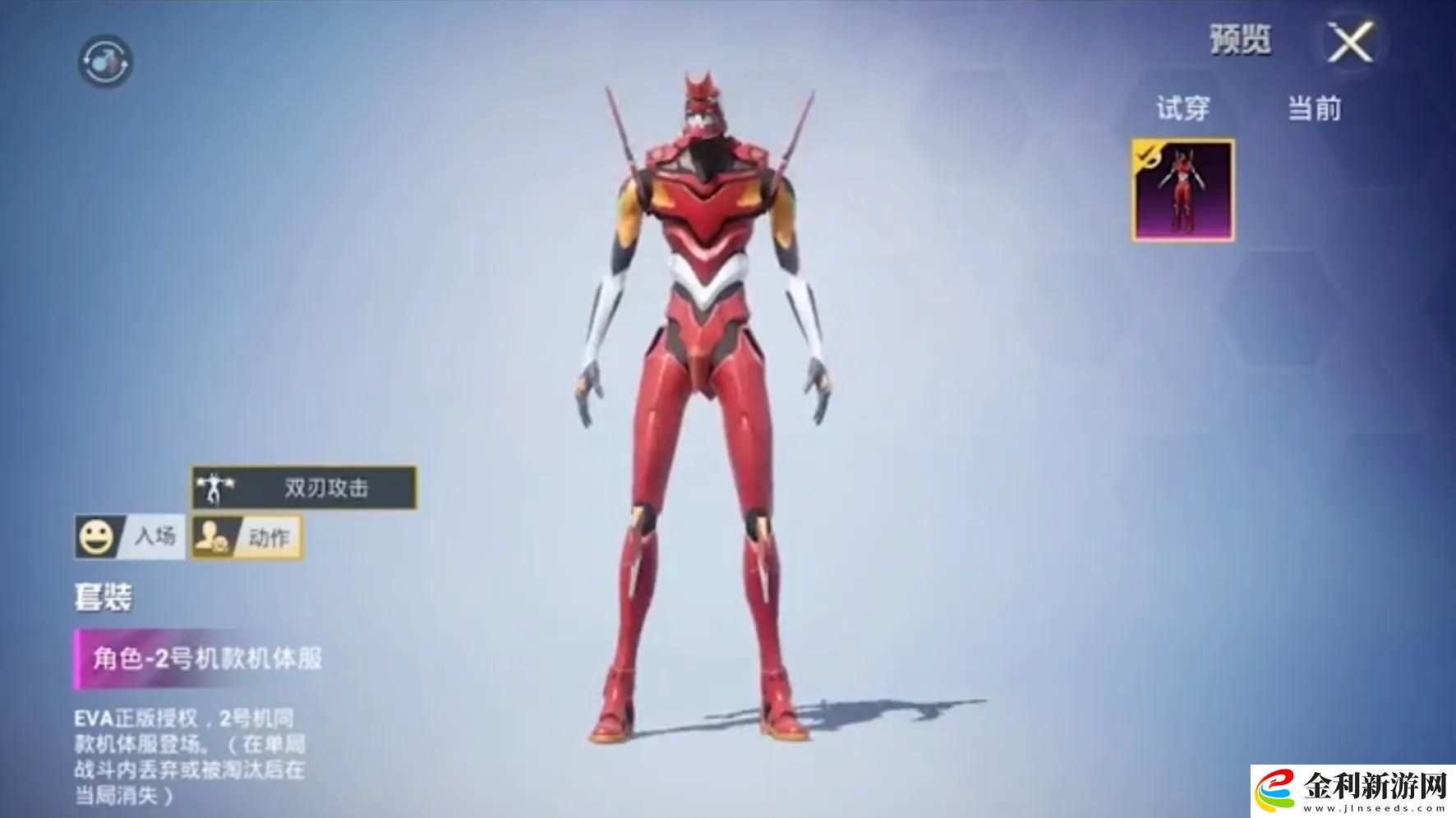 和平精英新世紀福音戰(zhàn)士隱藏款怎么樣