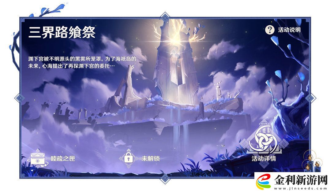 原神三界路饗祭解密攻略合集