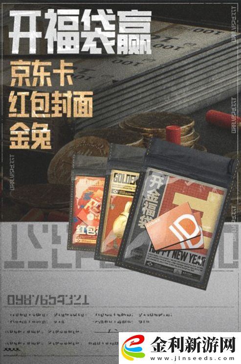 暗區突圍新春福袋怎么開