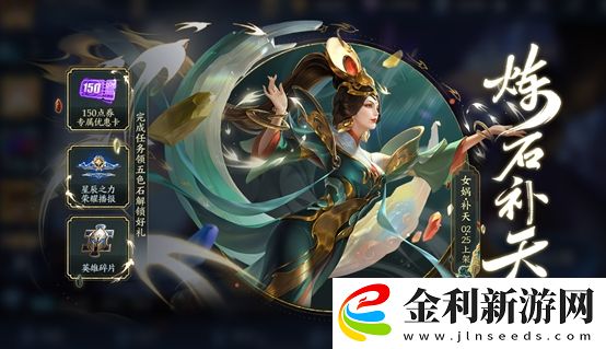 王者榮耀女媧補天皮膚值不值得購買