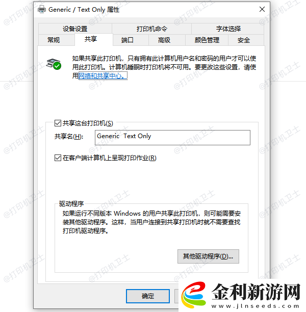 電腦連接打印機拒絕訪問
