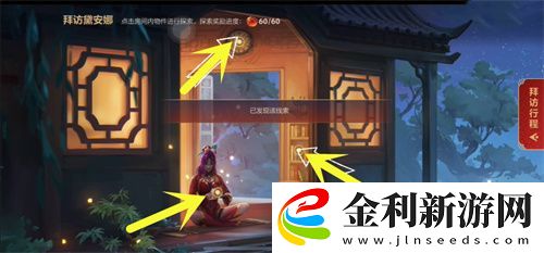 英雄聯盟手游拜訪戴安娜線索在哪里