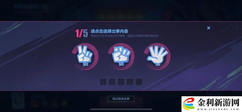 英雄聯盟手游猜拳怎么贏