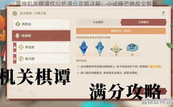 原神機(jī)關(guān)棋譚全攻略大揭秘