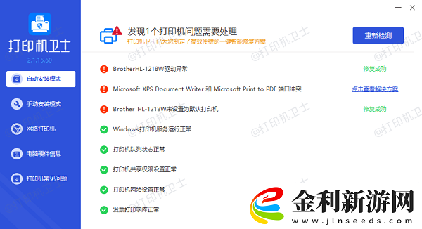 電腦連接打印機拒絕訪問