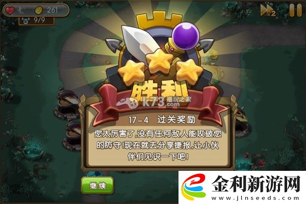 新部落守衛戰17