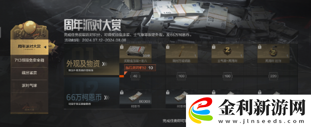 暗區突圍二周年慶典活動匯總