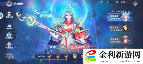 斗羅大陸魂師對決波塞西魂環怎么搭配