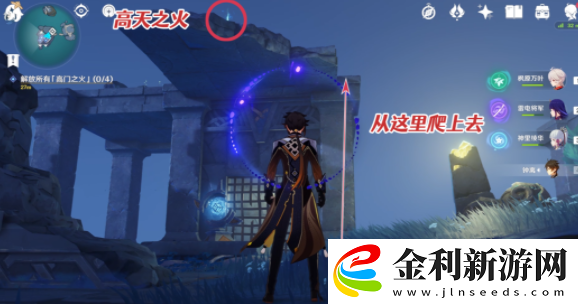 原神高門之火怎么解放