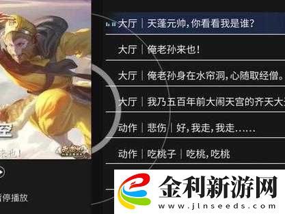 王者榮耀孫行者語音臺詞大揭秘